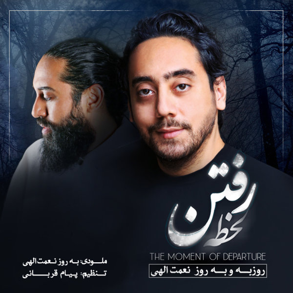 دانلود آهنگ لحظه ی رفتن